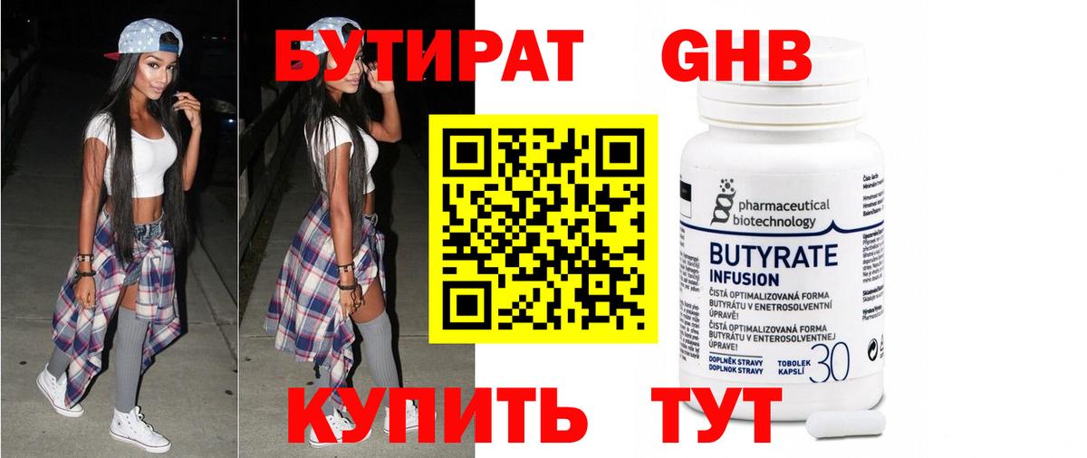 Бутират буратино Тулун