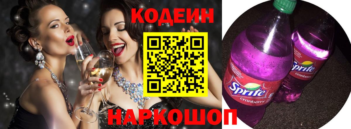 Кодеиновый сироп Lean напиток Lean (лин)  Вход с VPN  магазин  наркотиков  Тулун 