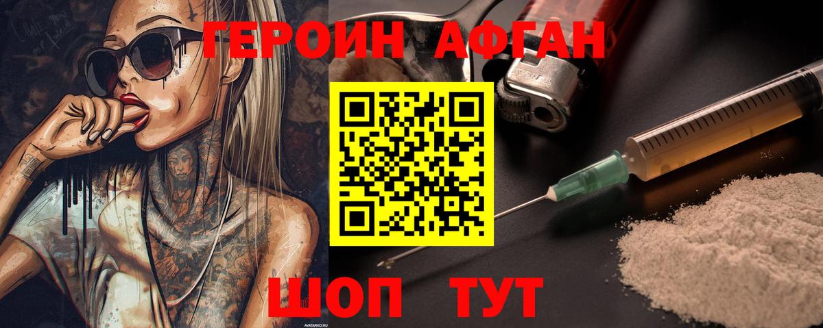 ГЕРОИН Heroin  Вход с VPN  Тулун 