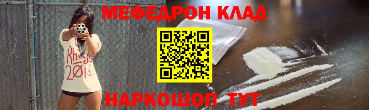 Меф мяу мяу мука Тулун