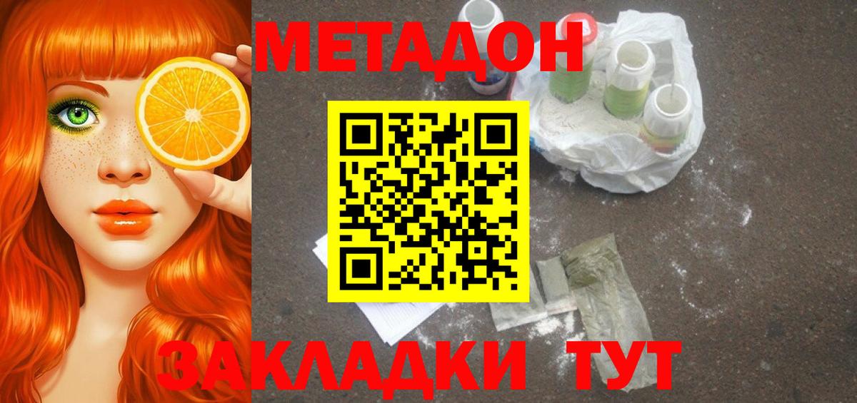 МЕТАДОН methadone  Вход с VPN  Метадон кристалл  Тулун 