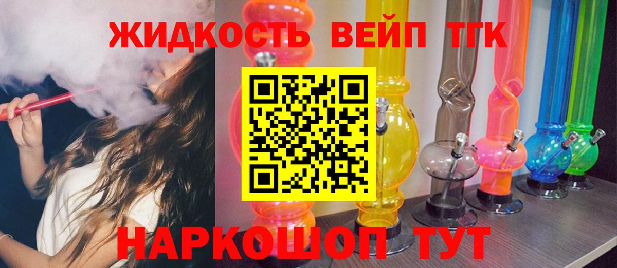 ТГК вейп с тгк  Вход с VPN  Тулун 